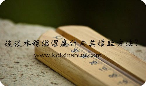 水(shuǐ)銀溫度計與其讀數方法