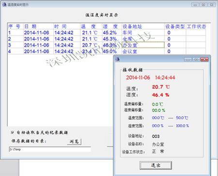 溫濕度實時(shí)顯示窗(chuāng)口圖片