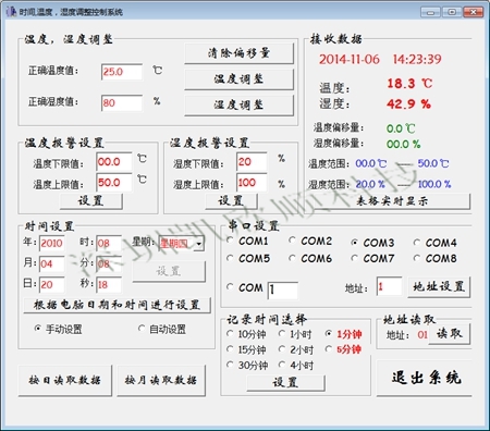 溫濕度報警記錄儀KXS818AR軟件主界面