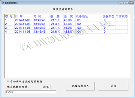 溫濕度實時(shí)表格顯示圖片