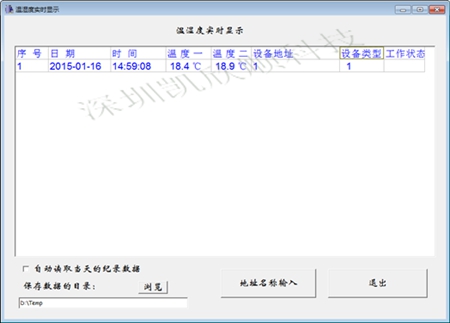 雙溫度實時(shí)表格顯示圖片