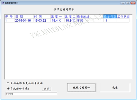 雙溫度報警記錄儀系統命名成功